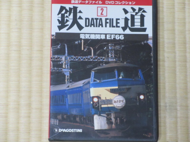 2026年最新】Yahoo!オークション -鉄道データファイルdvdコレクション