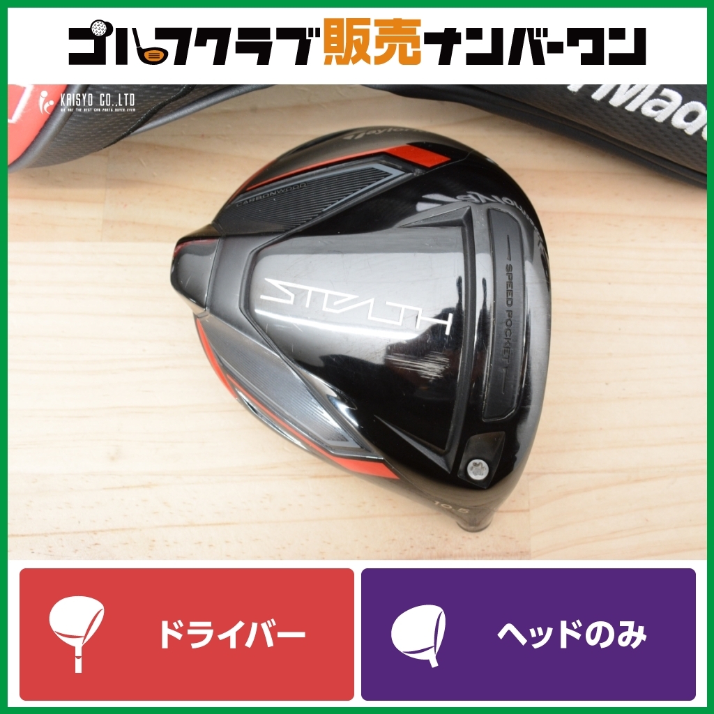 2026年最新】Yahoo!オークション -ステルスドライバー 10.5 ヘッドのみ