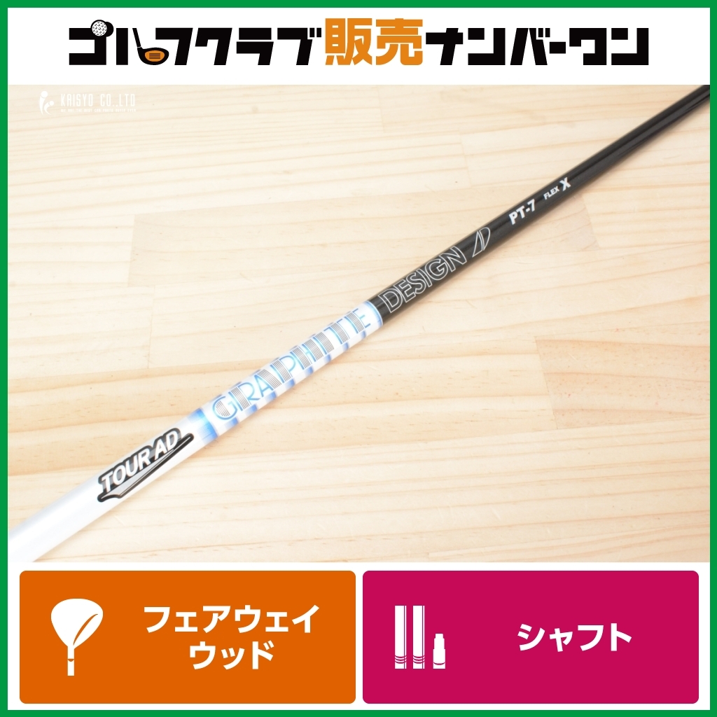 2026年最新】Yahoo!オークション -ツアーad pt(シャフト)の中古品