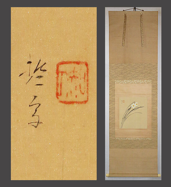 2026年最新】Yahoo!オークション -掛け軸 真作の中古品・新品・未使用