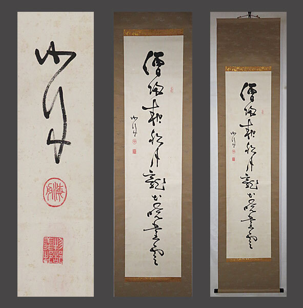 2026年最新】Yahoo!オークション -勝海舟 書の中古品・新品・未使用品一覧
