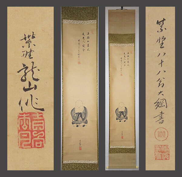 2026年最新】Yahoo!オークション -紫野 掛軸の中古品・新品・未使用品一覧