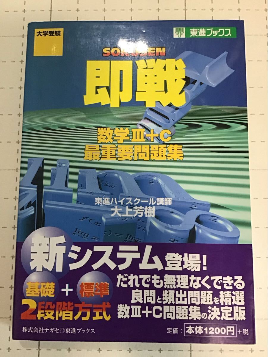 2026年最新】Yahoo!オークション -大学受験・数学の中古品・新品・未