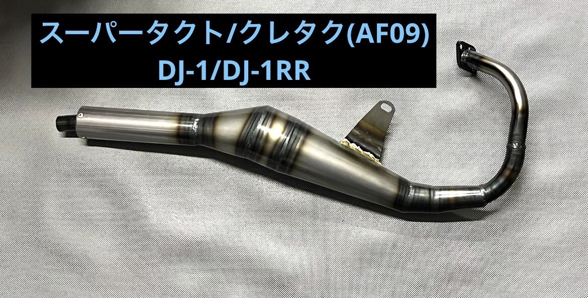 2026年最新】Yahoo!オークション -dj1 マフラー(パーツ)の中古品・新品