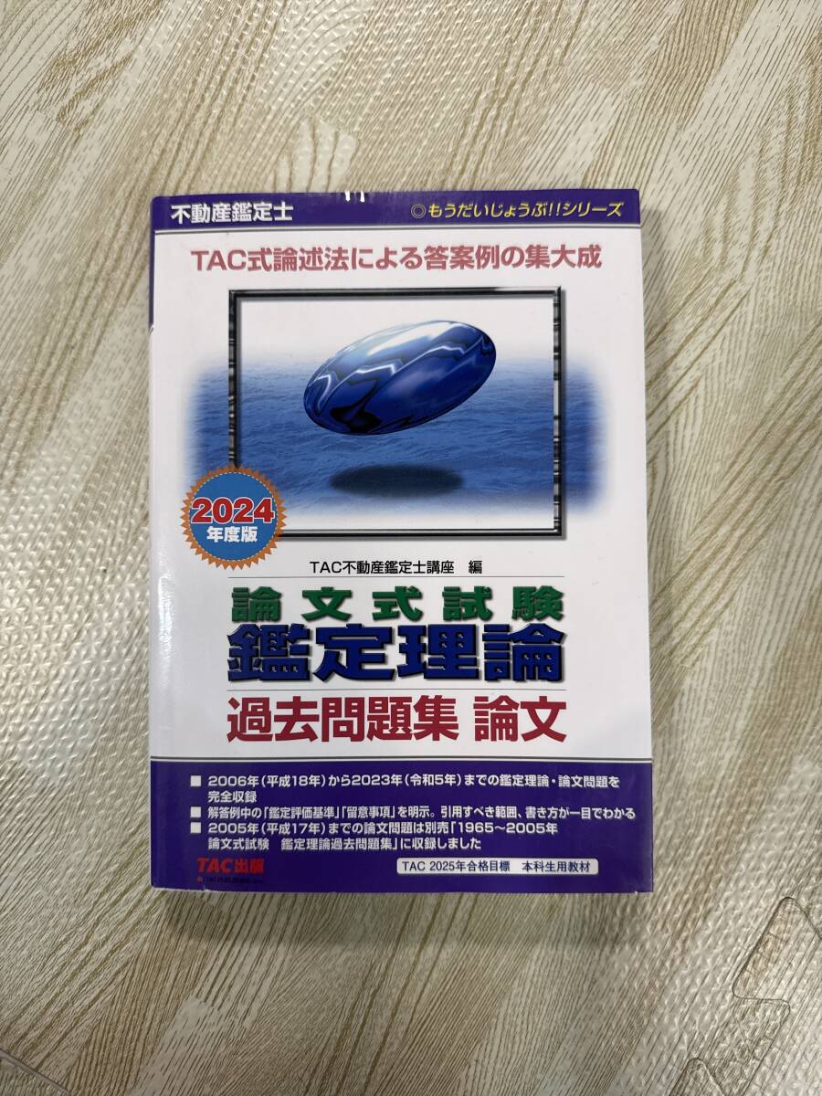2026年最新】Yahoo!オークション -tac不動産鑑定士の中古品・新品・未