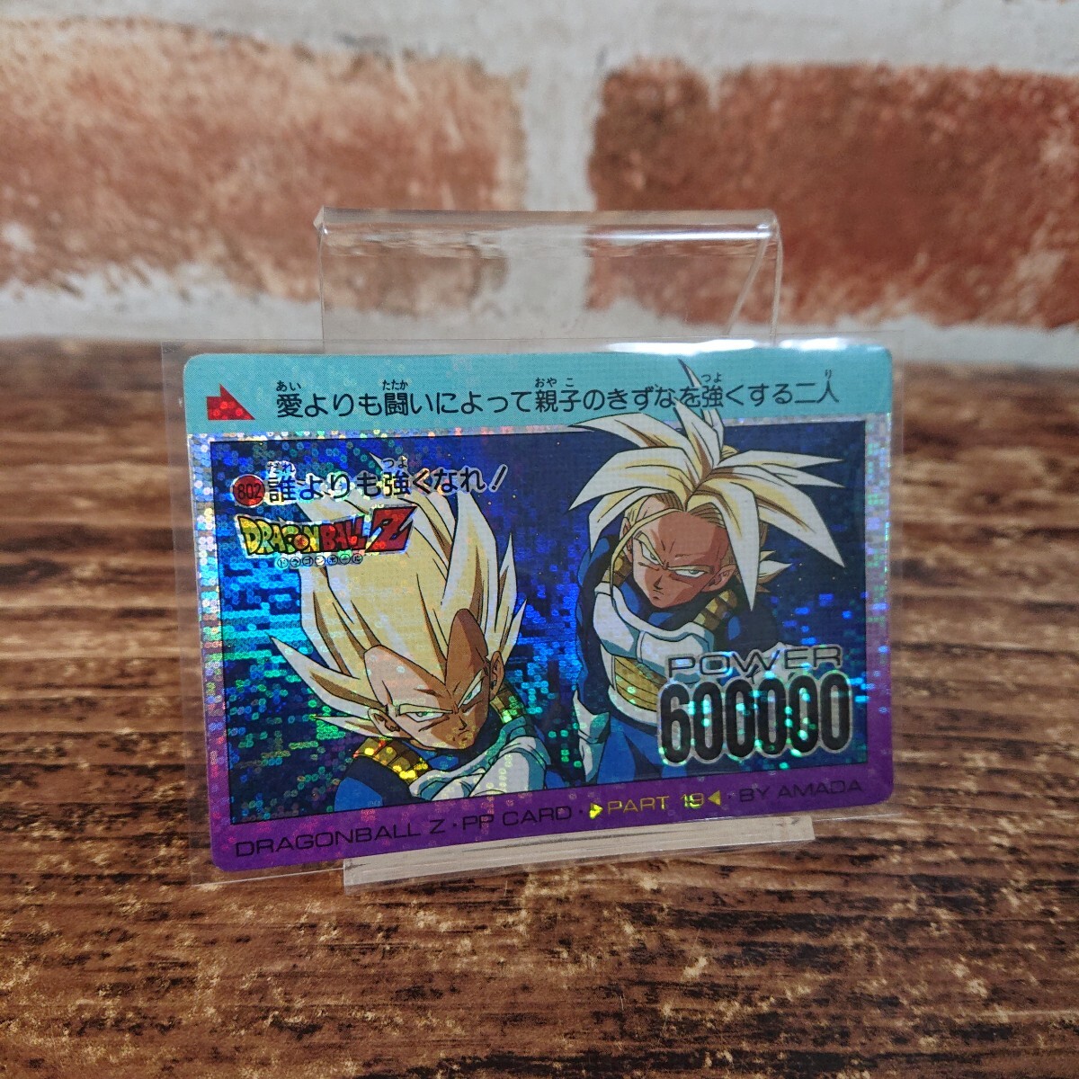 Yahoo!オークション -「ドラゴンボール アマダ デジタル」の落札相場