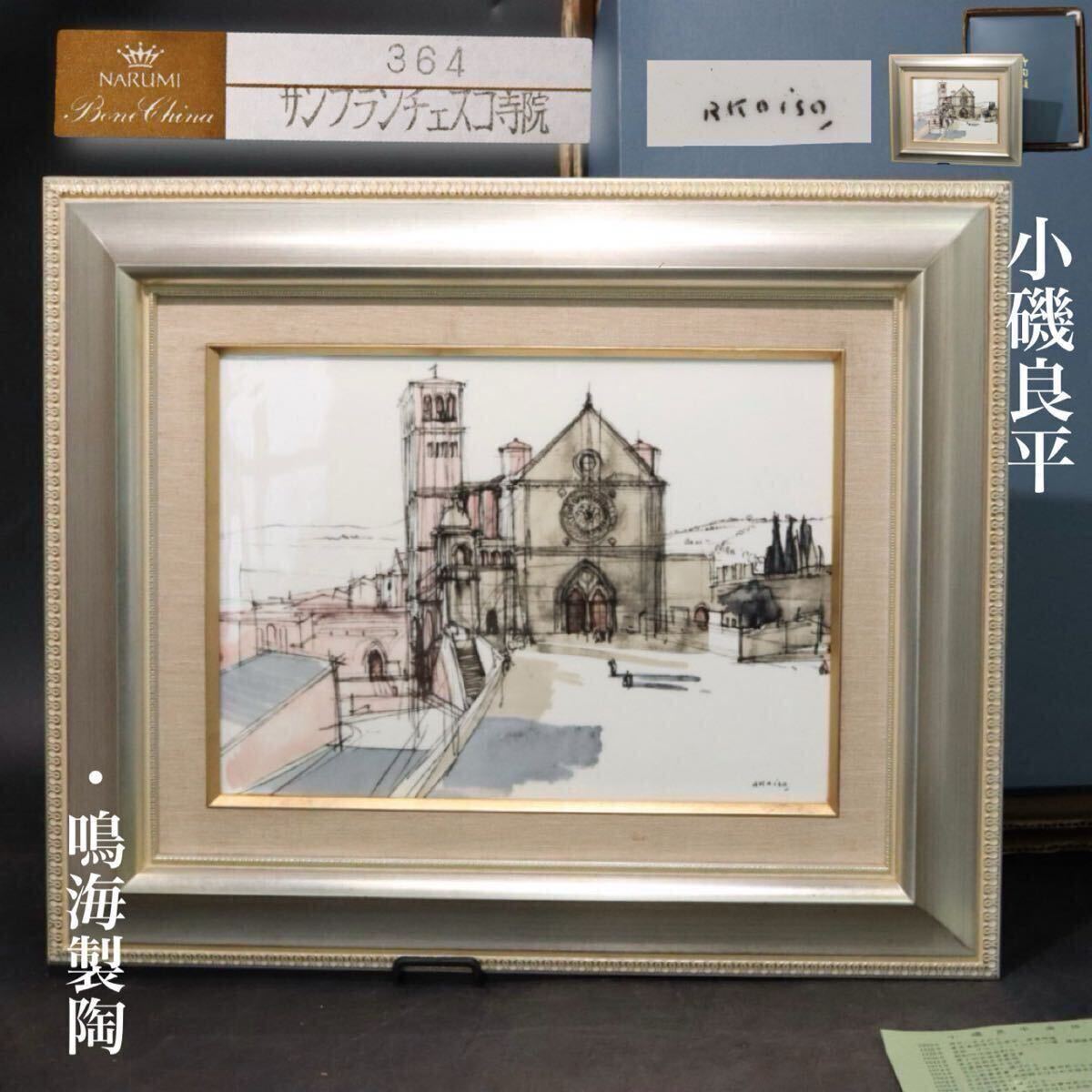 2026年最新】Yahoo!オークション -ナルミ 陶板の中古品・新品・未使用