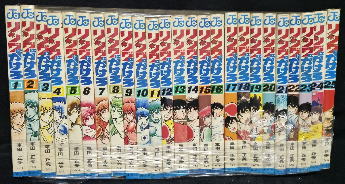 2026年最新】Yahoo!オークション -リングにかけろ 全巻の中古品・新品