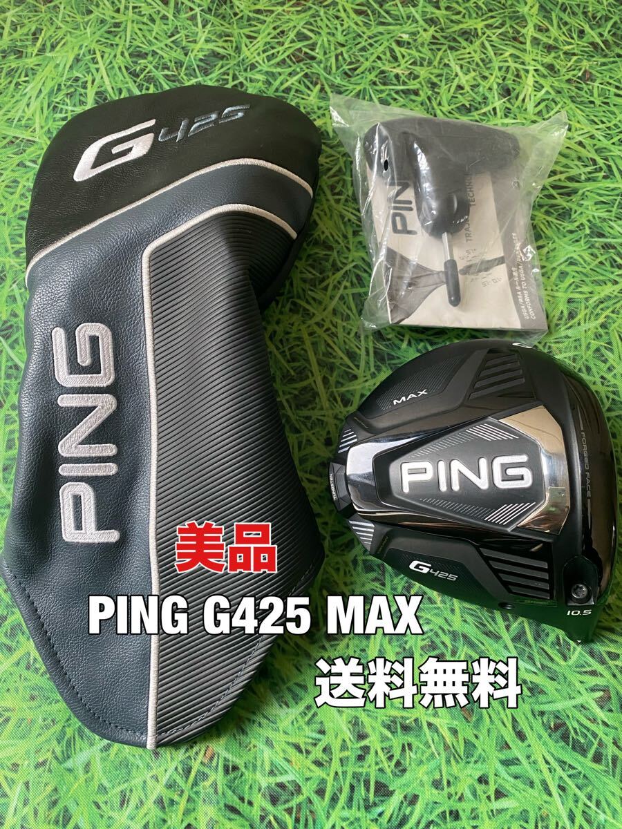 ピン G400 MAX ドライバー [PING TOUR 173-65 フレックス：S ロフト