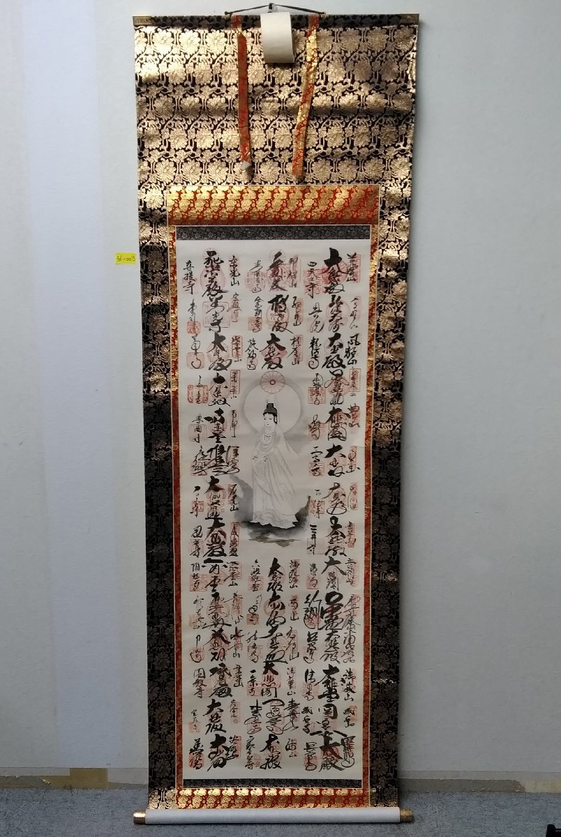 Yahoo!オークション -「西国三十三 掛け軸」の落札相場・落札価格