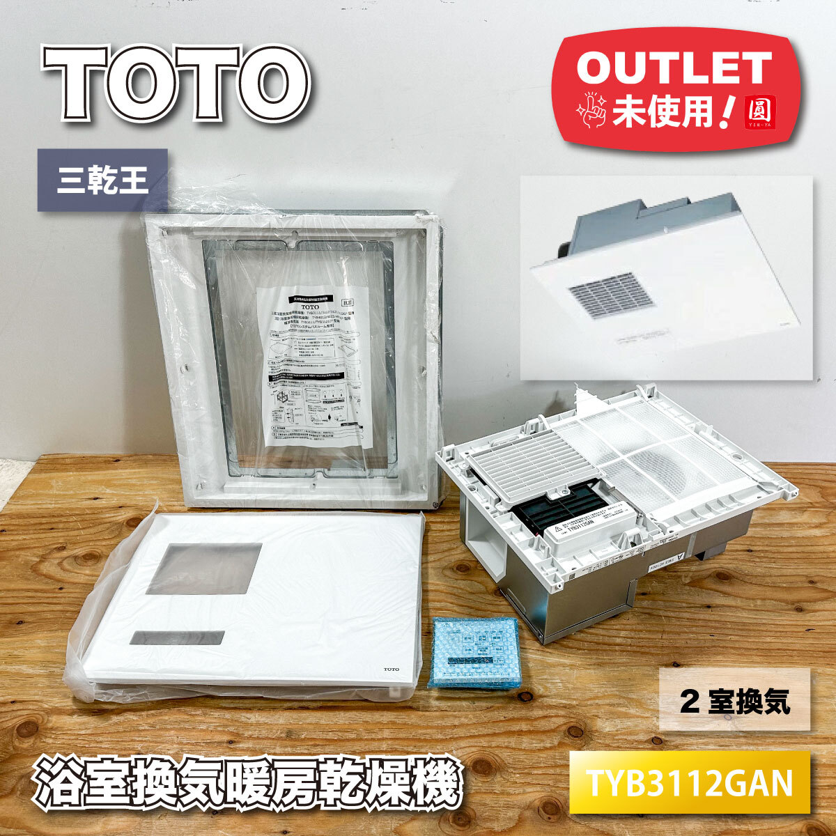 Yahoo!オークション -「toto 三乾王」(浴室暖房乾燥機、サウナ) (バス