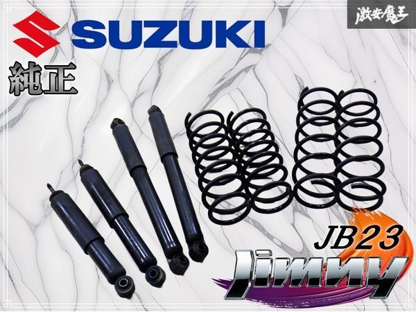 2026年最新】Yahoo!オークション -jb23 純正 サスの中古品・新品・未