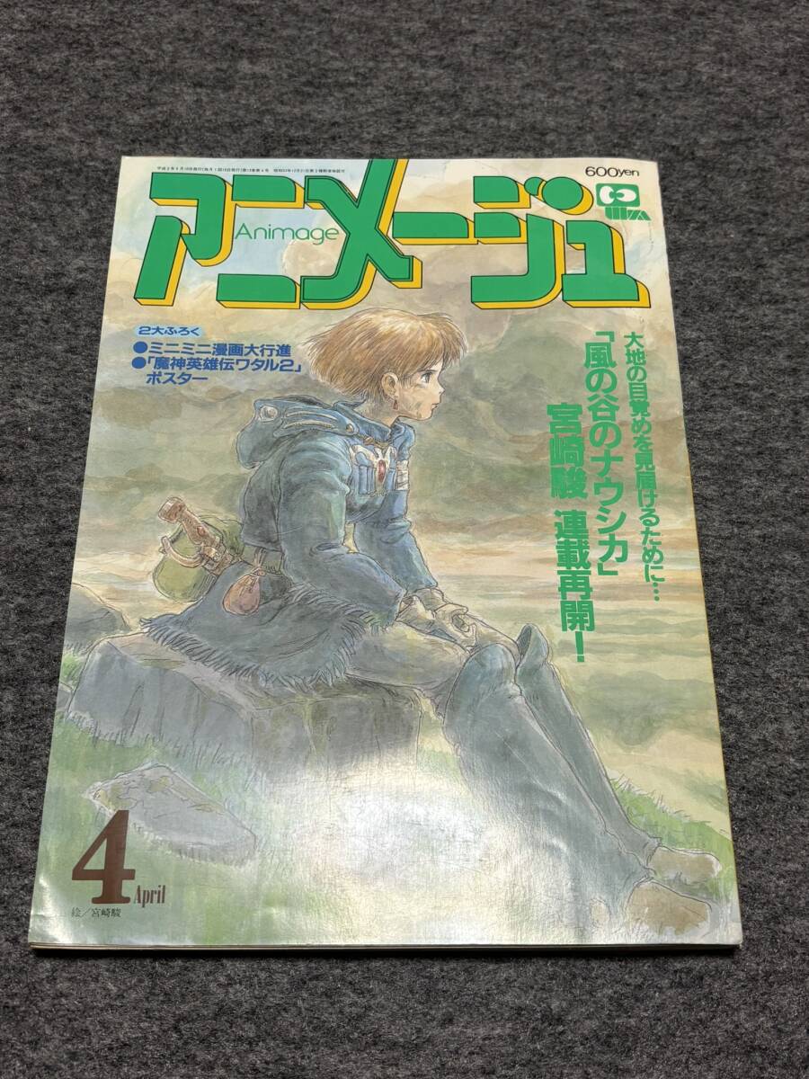 2026年最新】Yahoo!オークション -アニメージュ ナウシカの中古品