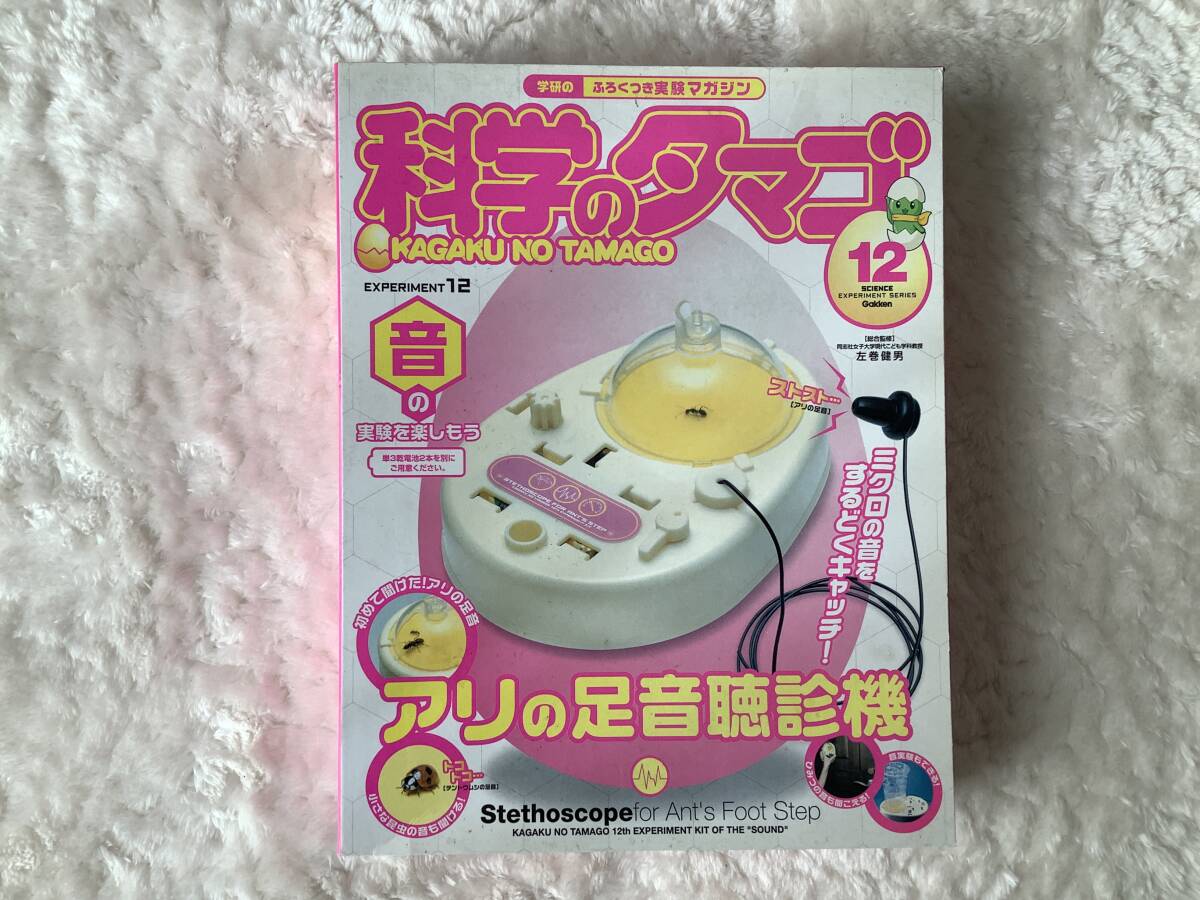 2026年最新】Yahoo!オークション -科学のタマゴの中古品・新品・未使用