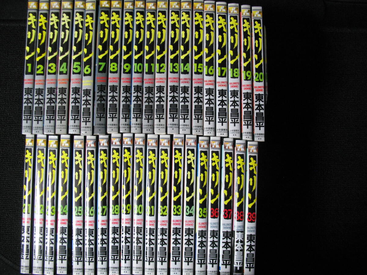Yahoo!オークション -「キリン東本昌平」(全巻セット) (漫画、コミック