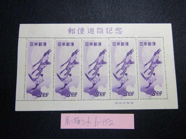 Yahoo!オークション -「月に雁 シート」の落札相場・落札価格