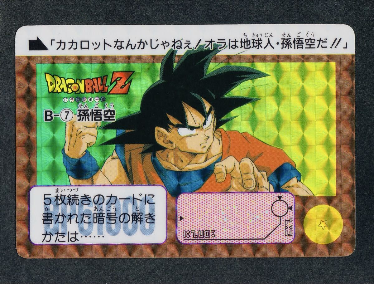 2026年最新】Yahoo!オークション -ドラゴンボール カードダス 91の中古