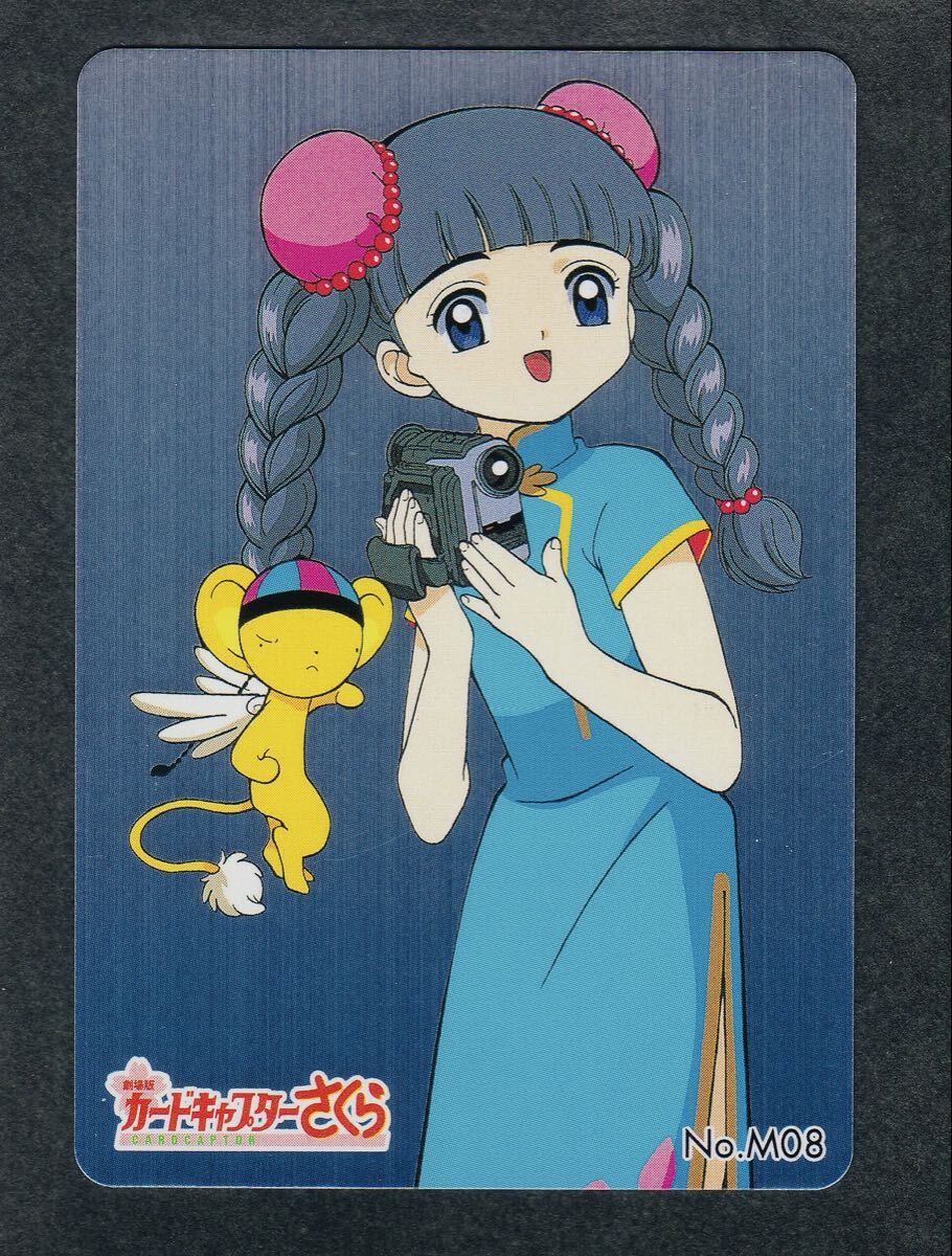 2026年最新】Yahoo!オークション -カードキャプターさくら カードダス