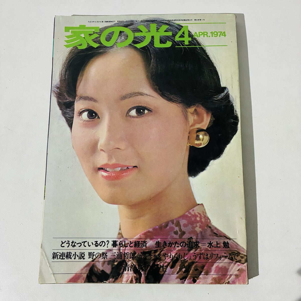 2026年最新】Yahoo!オークション -家の光 昭和(本、雑誌)の中古品