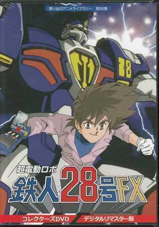 2026年最新】Yahoo!オークション -鉄人28号 dvdの中古品・新品・未使用