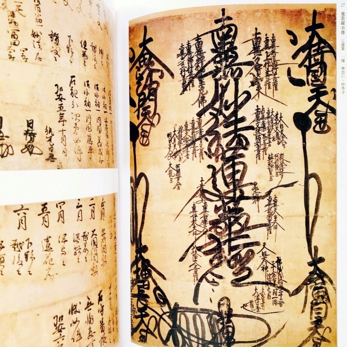2026年最新】Yahoo!オークション -南無妙法蓮華経 掛け軸の中古品