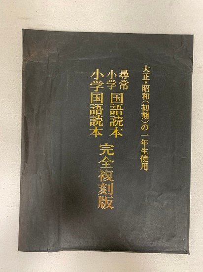 2026年最新】Yahoo!オークション -昭和 国語 教科書の中古品・新品・未