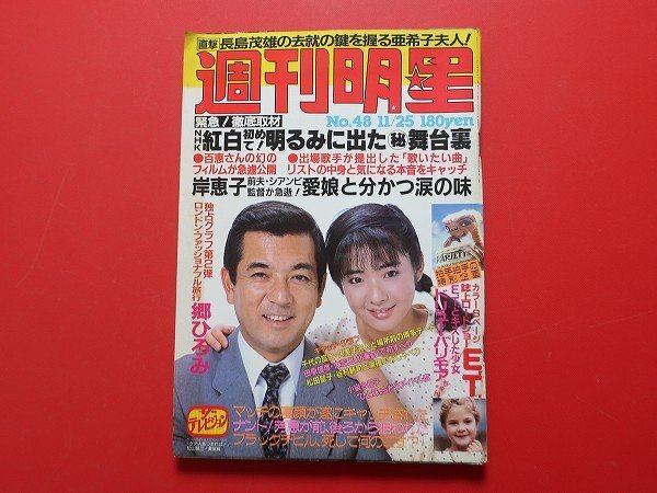 2026年最新】週刊明星(Shukan Myojo)の人気商品一覧 - Yahoo!オークション