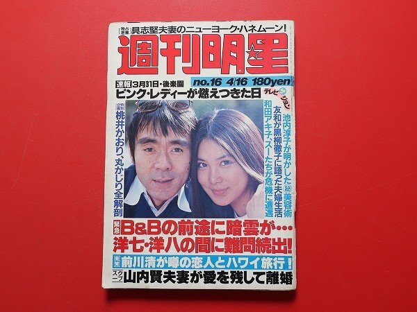 Yahoo!オークション -「週刊明星 1981」(雑誌) の落札相場・落札価格