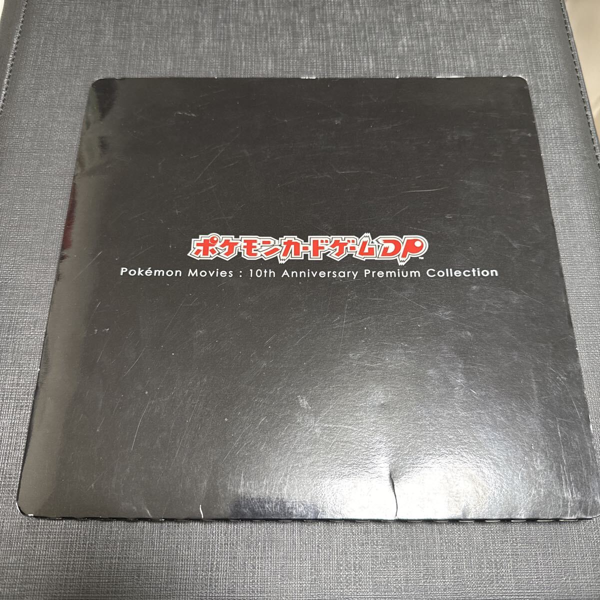 Yahoo!オークション -「ポケモンカード10周年」の落札相場・落札価格