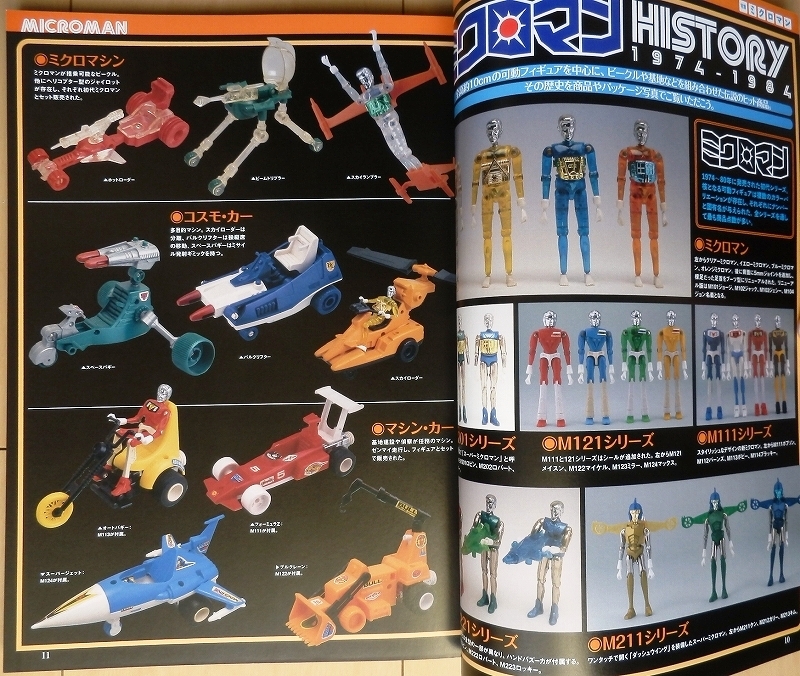 2026年最新】ミクロマンの商品一覧 - Yahoo!オークション