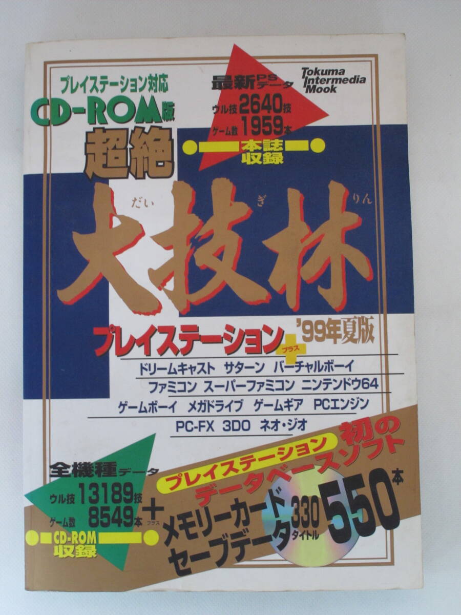 2026年最新】Yahoo!オークション -超絶大技林の中古品・新品・未使用品一覧
