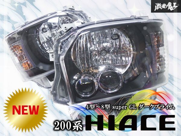 2026年最新】Yahoo!オークション -ハイエース ヘッドライト 4型の中古