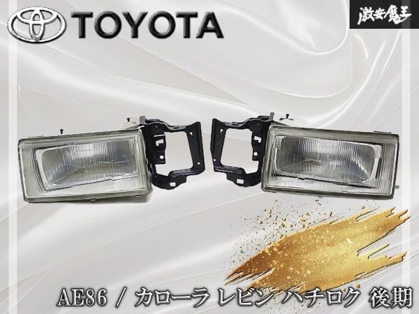 2026年最新】Yahoo!オークション -ae86レビンヘッドライトの中古品