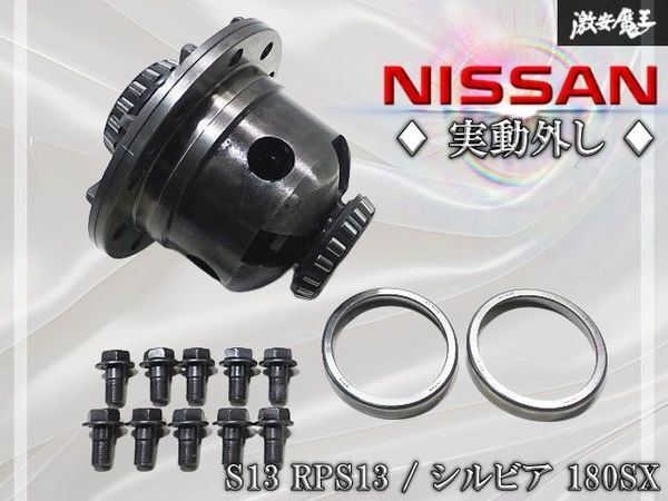 2026年最新】シルビア(Silvia) S13用デフ - Yahoo!オークション