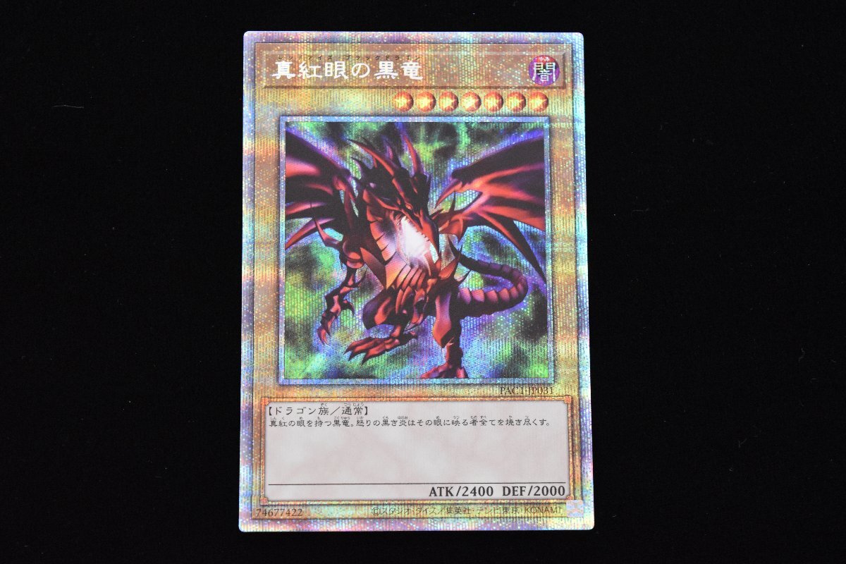 2026年最新】Yahoo!オークション -真紅眼の黒竜 プリズマの中古品