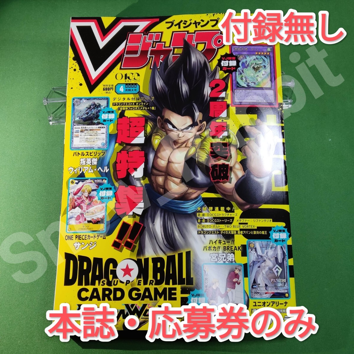 2026年最新】Yahoo!オークション -vジャンプの中古品・新品・未使用品一覧
