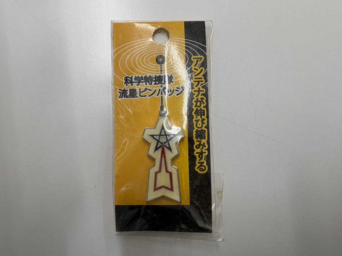 Yahoo!オークション -「科学特捜隊 流星バッジ」の落札相場・落札価格