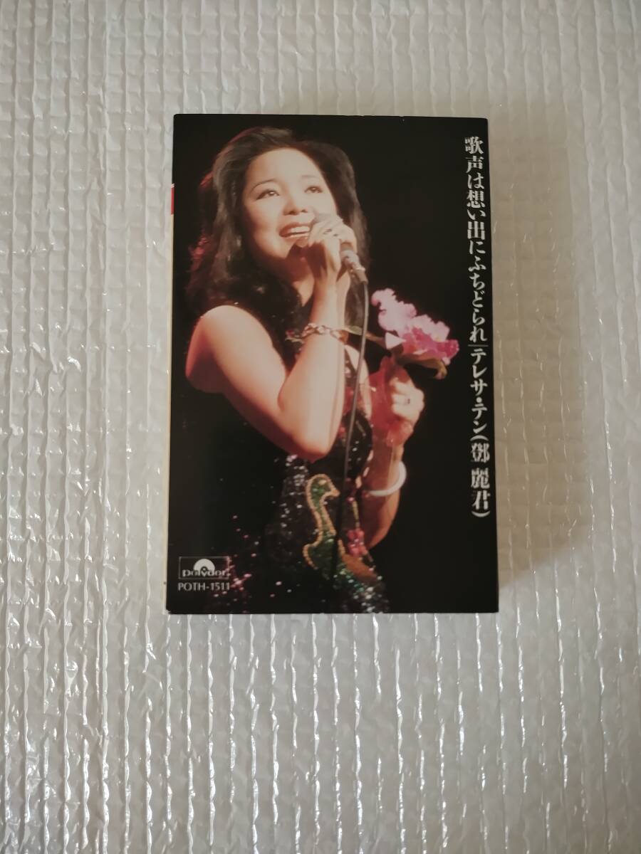 200g名盤LP100選 鄧麗君 テレサ・テン 別れの予感 レコード アナログ