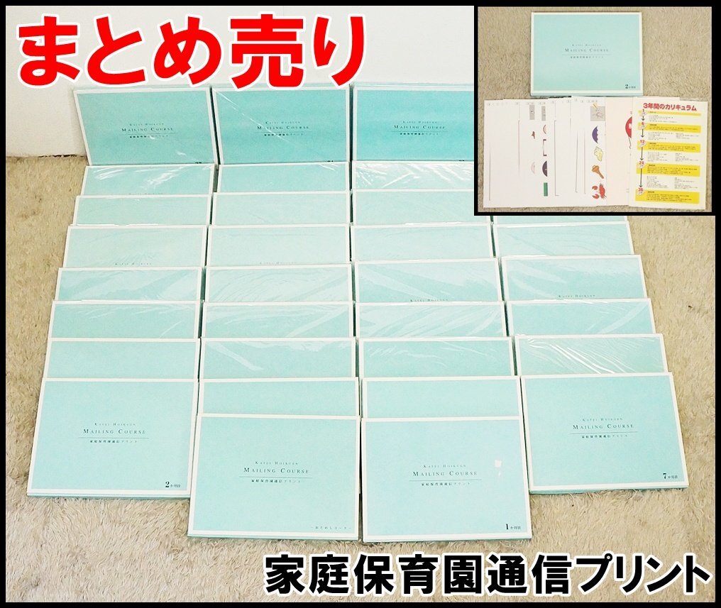 2026年最新】Yahoo!オークション -家庭保育園の中古品・新品・未使用品一覧