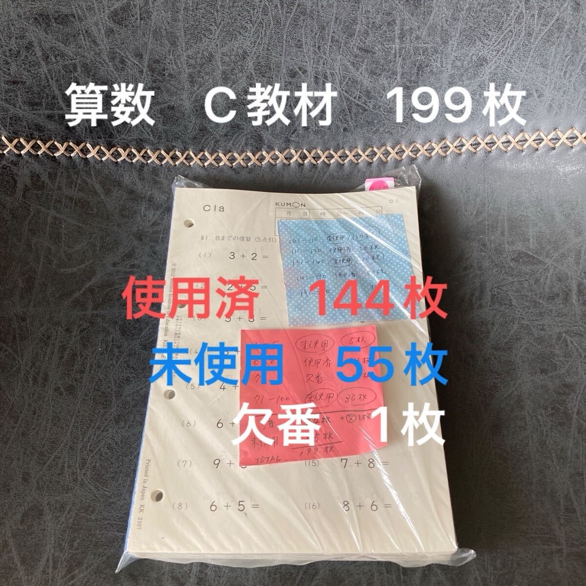 公文 算数 H3〜200＆ I 1〜140＆J1〜50 KUMON 欠番あり｜Yahoo!フリマ