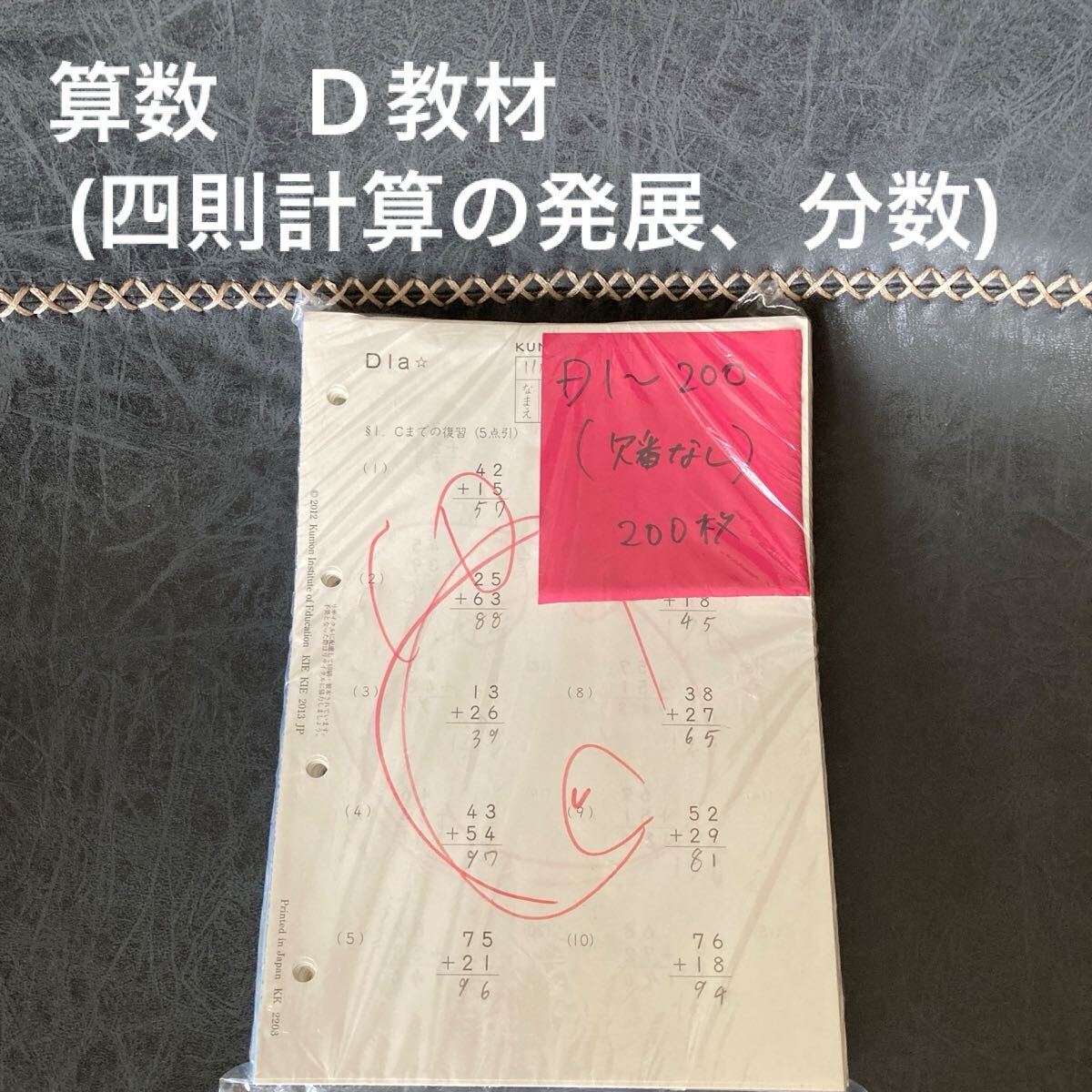 公文 算数 H3〜200＆ I 1〜140＆J1〜50 KUMON 欠番あり｜Yahoo!フリマ