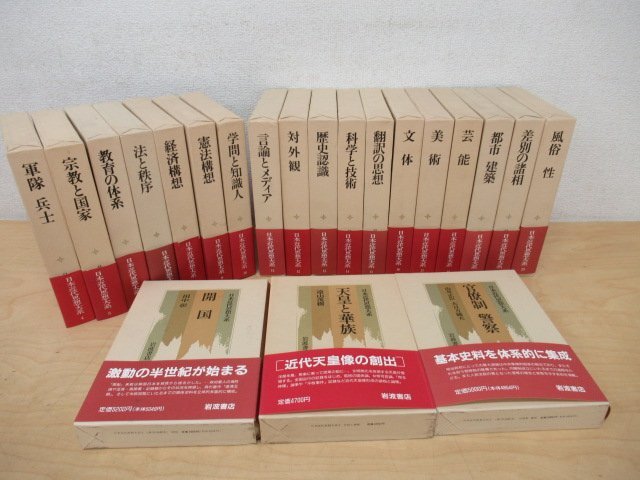Yahoo!オークション -「近代日本思想大系」の落札相場・落札価格