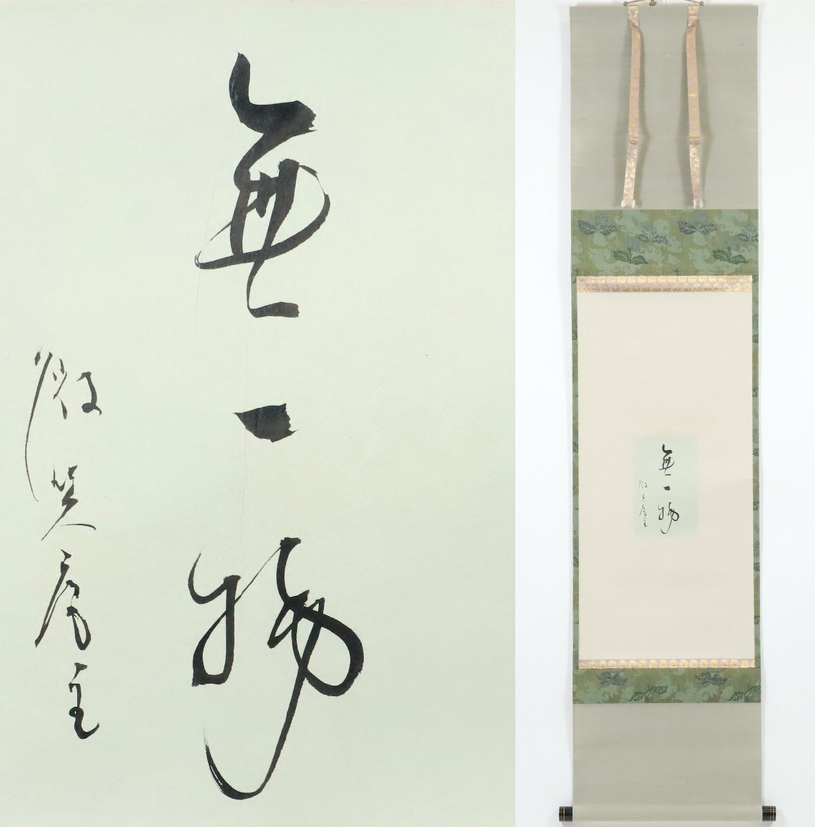 2026年最新】Yahoo!オークション -～掛軸の中古品・新品・未使用品一覧