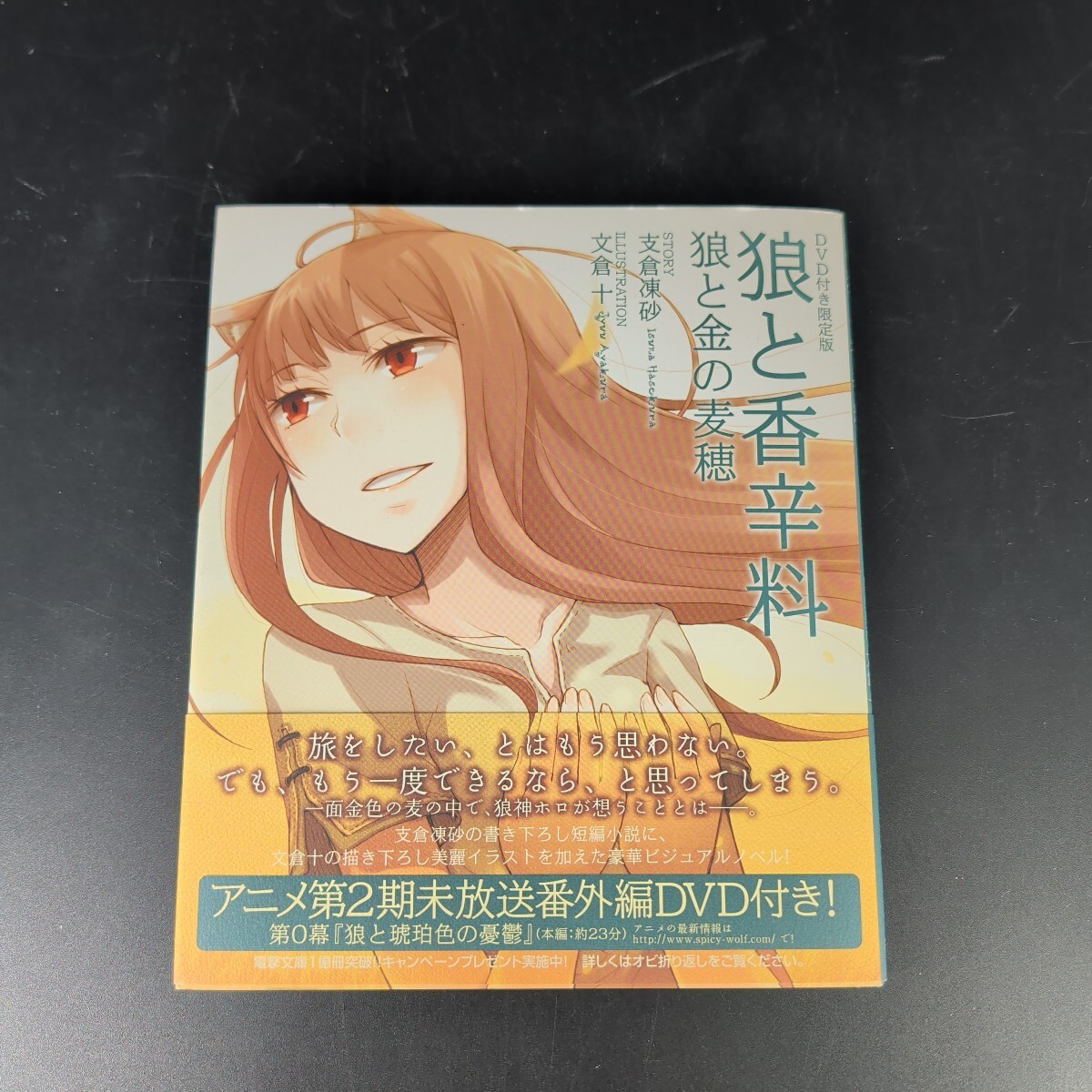 2026年最新】Yahoo!オークション -狼と香辛料の中古品・新品・未使用品一覧