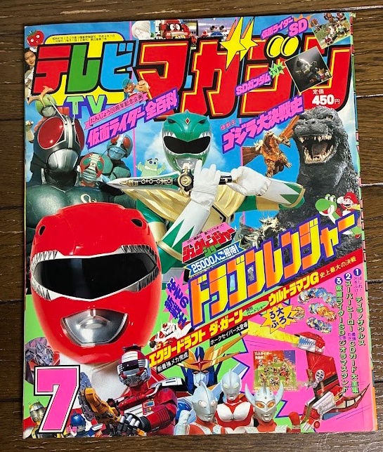 Yahoo!オークション -「テレビマガジン7月号」の落札相場・落札価格