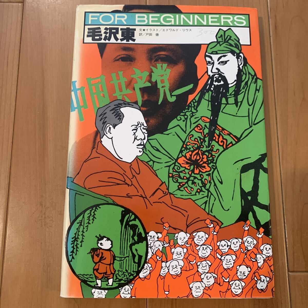 2026年最新】Yahoo!オークション -#毛沢東の中古品・新品・未使用品一覧