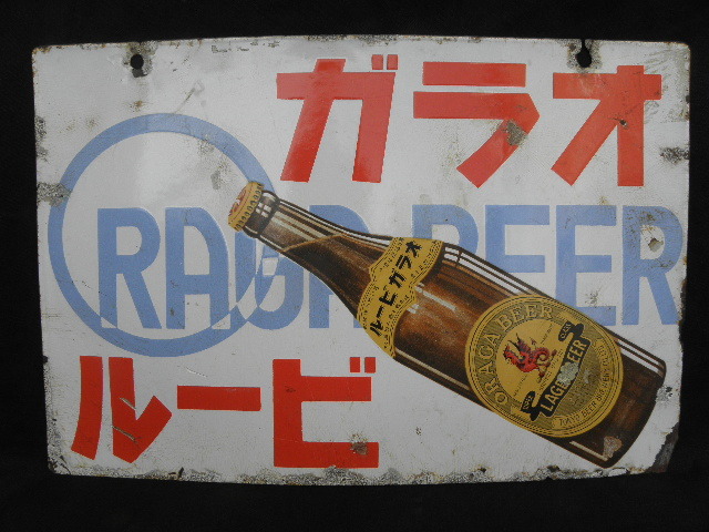 Yahoo!オークション -「※ホーロー看板戦前」の落札相場・落札価格