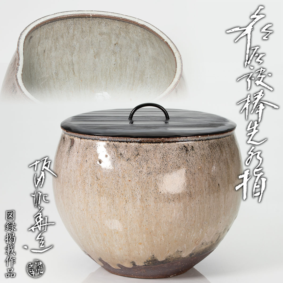2026年最新】Yahoo!オークション - 水指(茶道具 萩)の中古品・新品・未