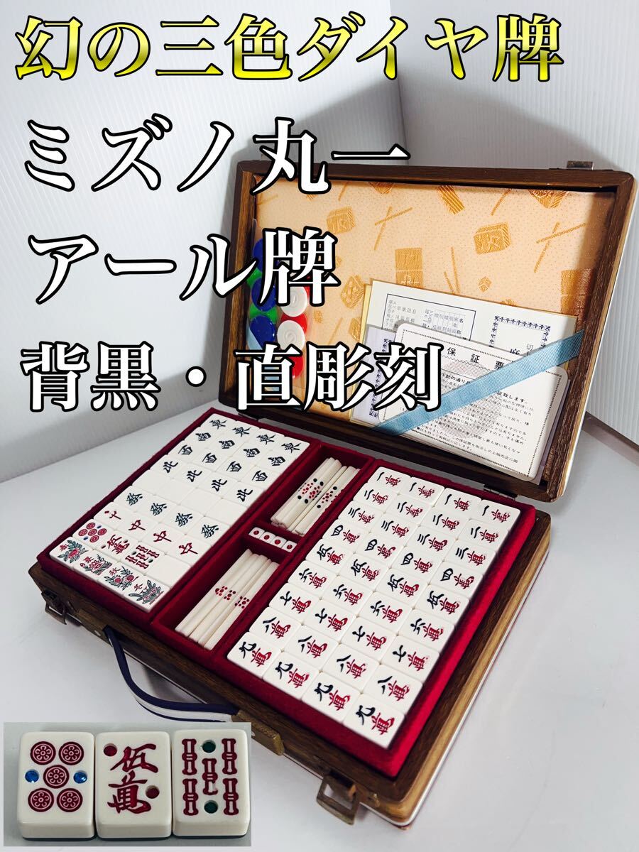 Yahoo!オークション -「麻雀 牌 レトロ」の落札相場・落札価格