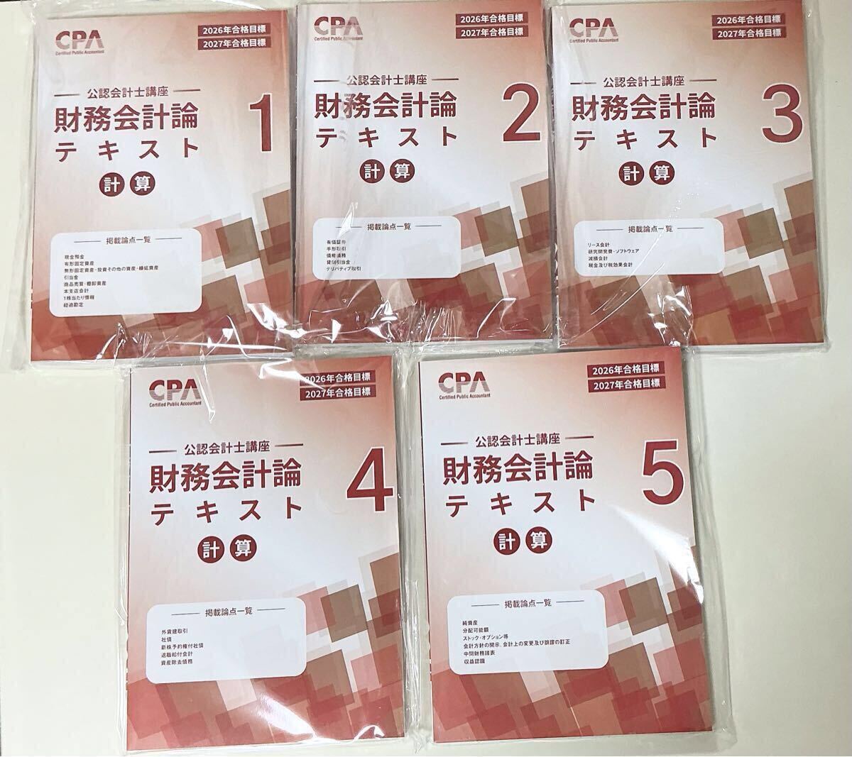 2026年最新】Yahoo!オークション -cpa テキストの中古品・新品・未使用
